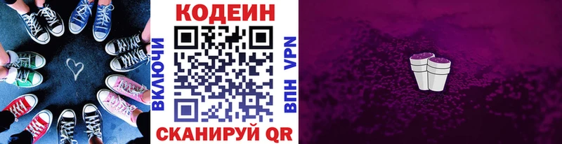 Codein напиток Lean (лин)  Купить где  Бутурлиновка 
